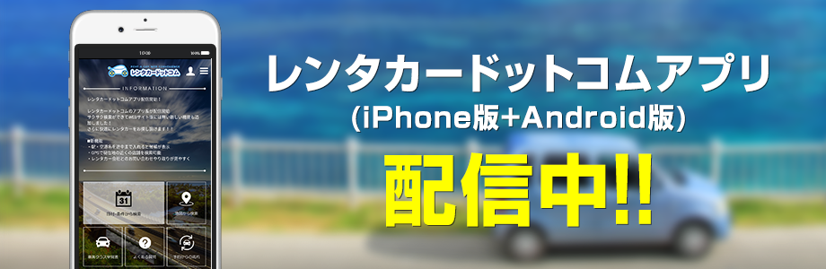 租車網．com的Android的app程式リリース